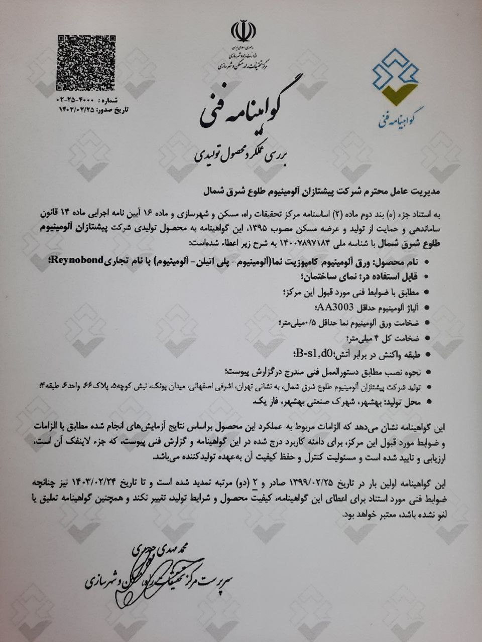 گواهی‌نامه