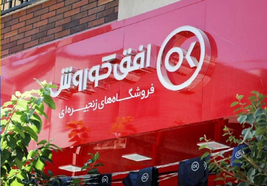 افق کوروش